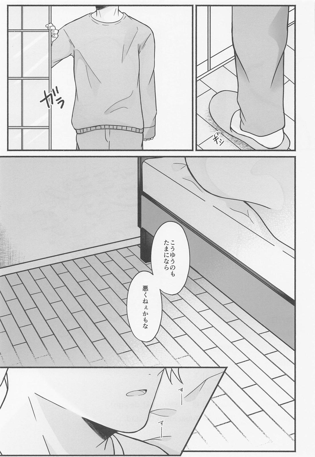 ご奉仕できたらいっぱい褒めて 24ページ