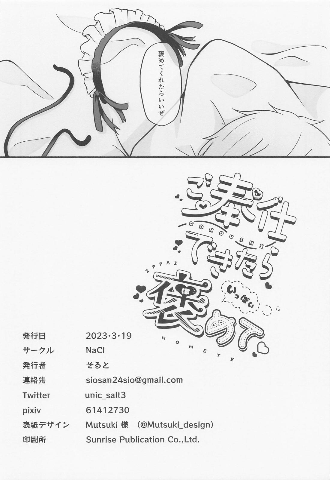 ご奉仕できたらいっぱい褒めて 25ページ