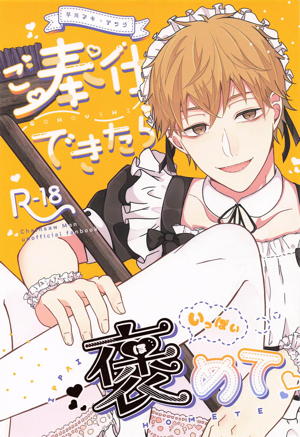 ご奉仕できたらいっぱい褒めて