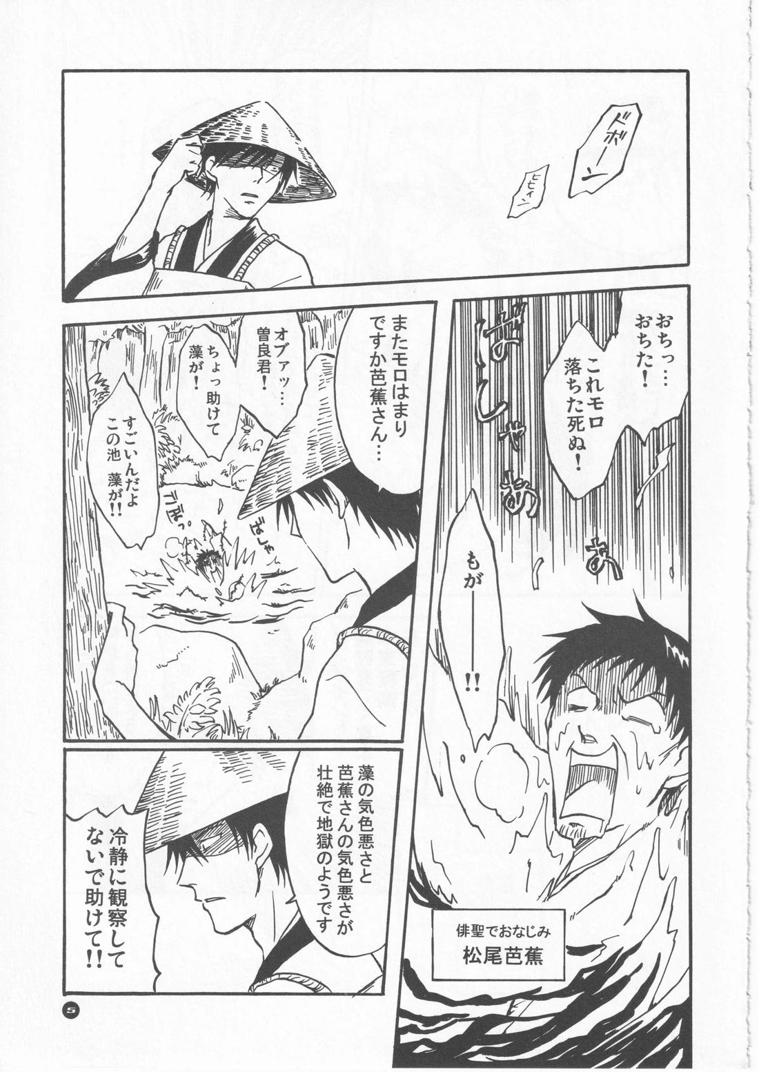 月ニ寄セル 5ページ