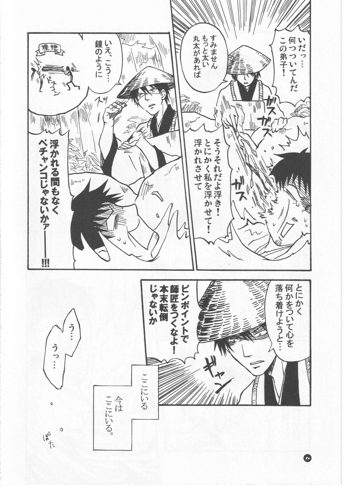 月ニ寄セル 6ページ