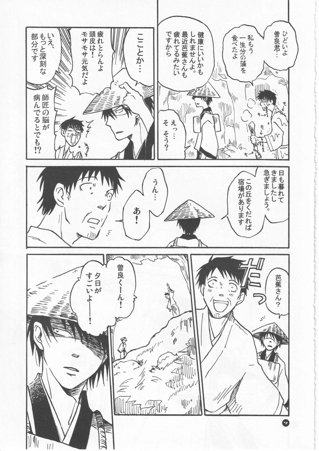 月ニ寄セル 7ページ