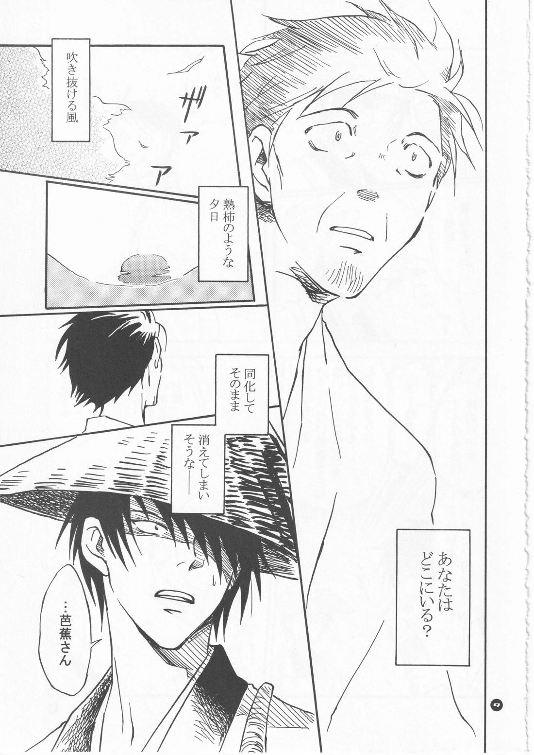 月ニ寄セル 9ページ