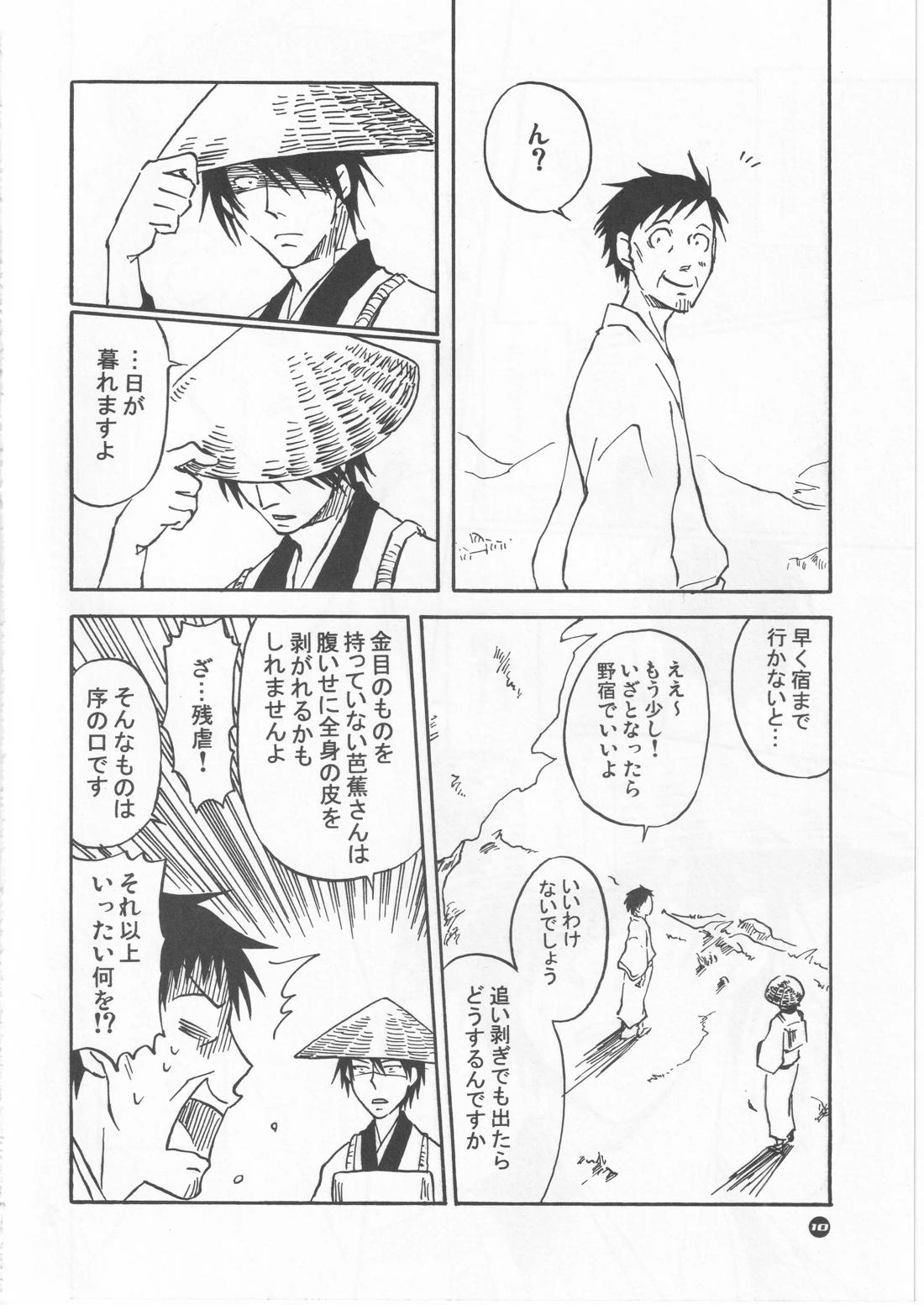 月ニ寄セル 10ページ