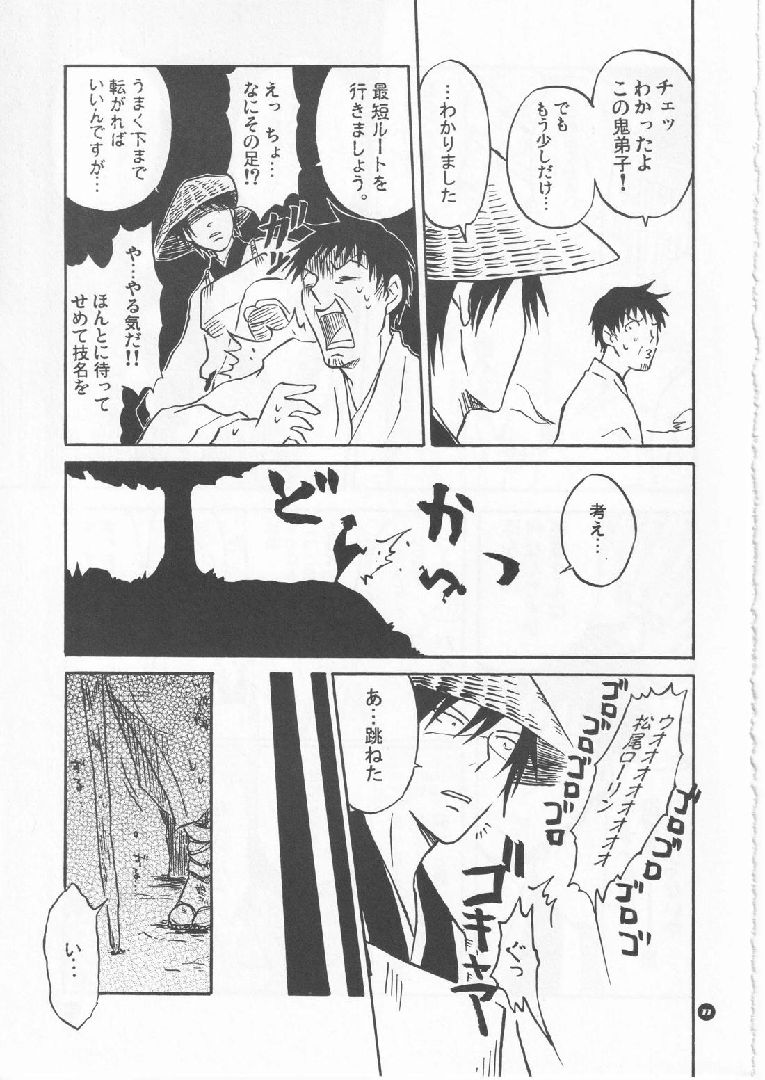 月ニ寄セル 11ページ