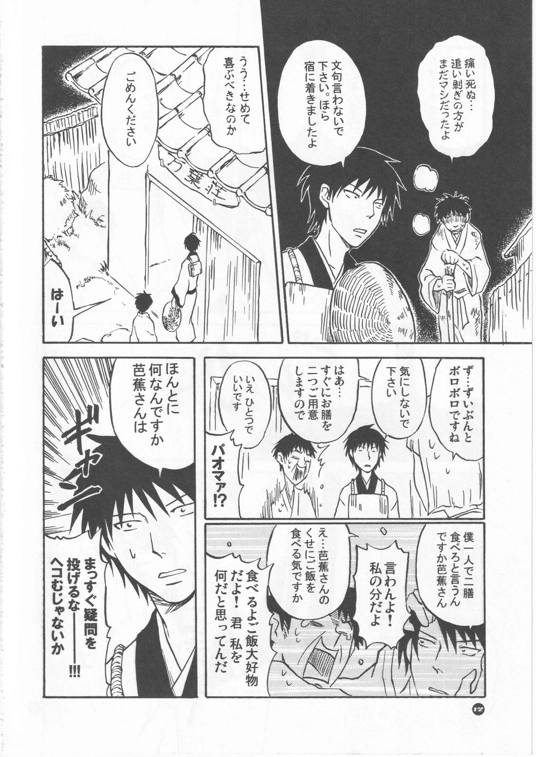 月ニ寄セル 12ページ