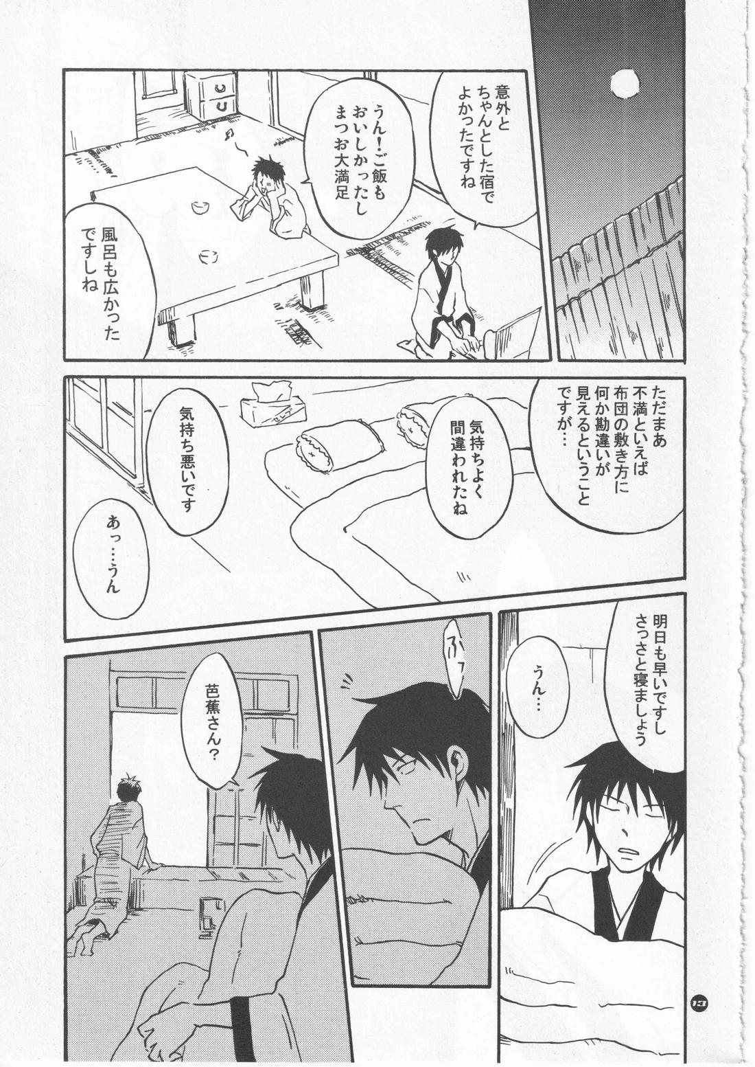 月ニ寄セル 13ページ