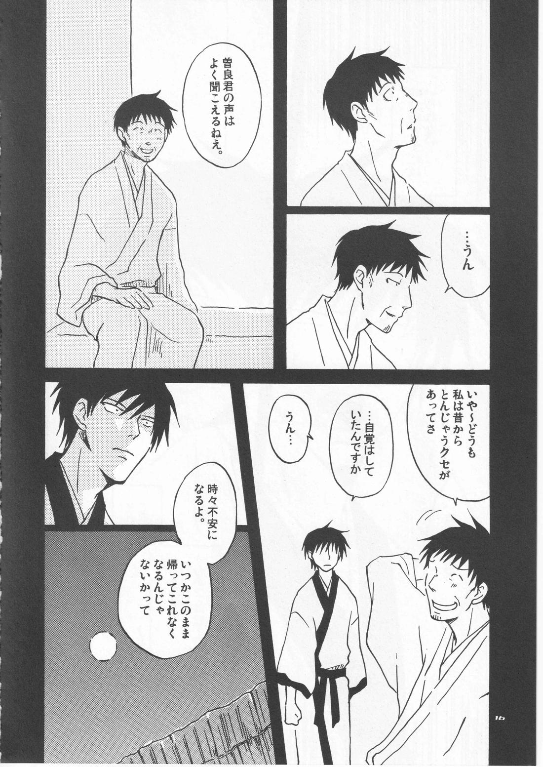 月ニ寄セル 16ページ