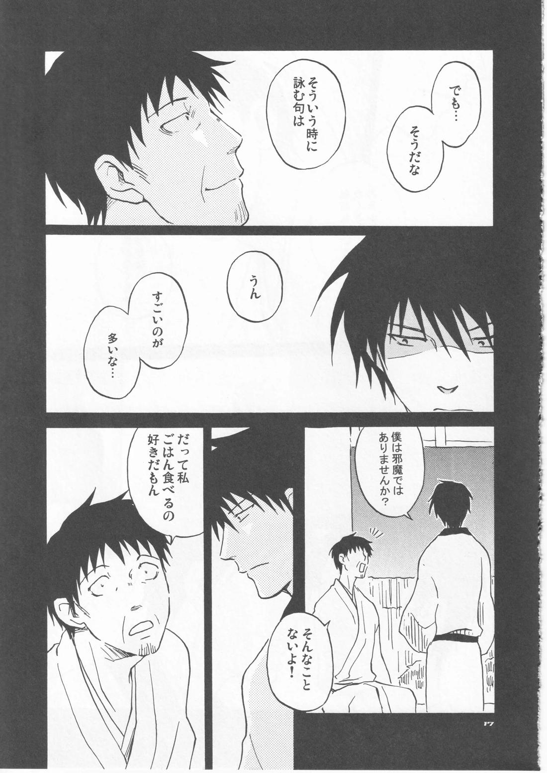 月ニ寄セル 17ページ