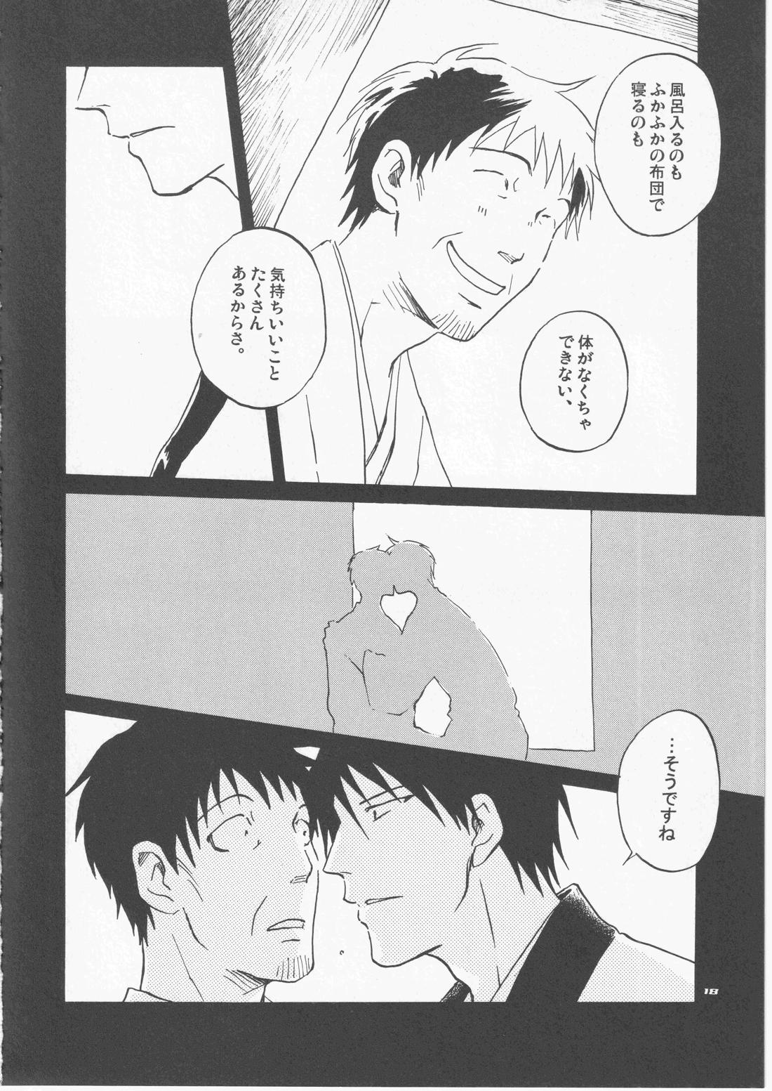 月ニ寄セル 18ページ
