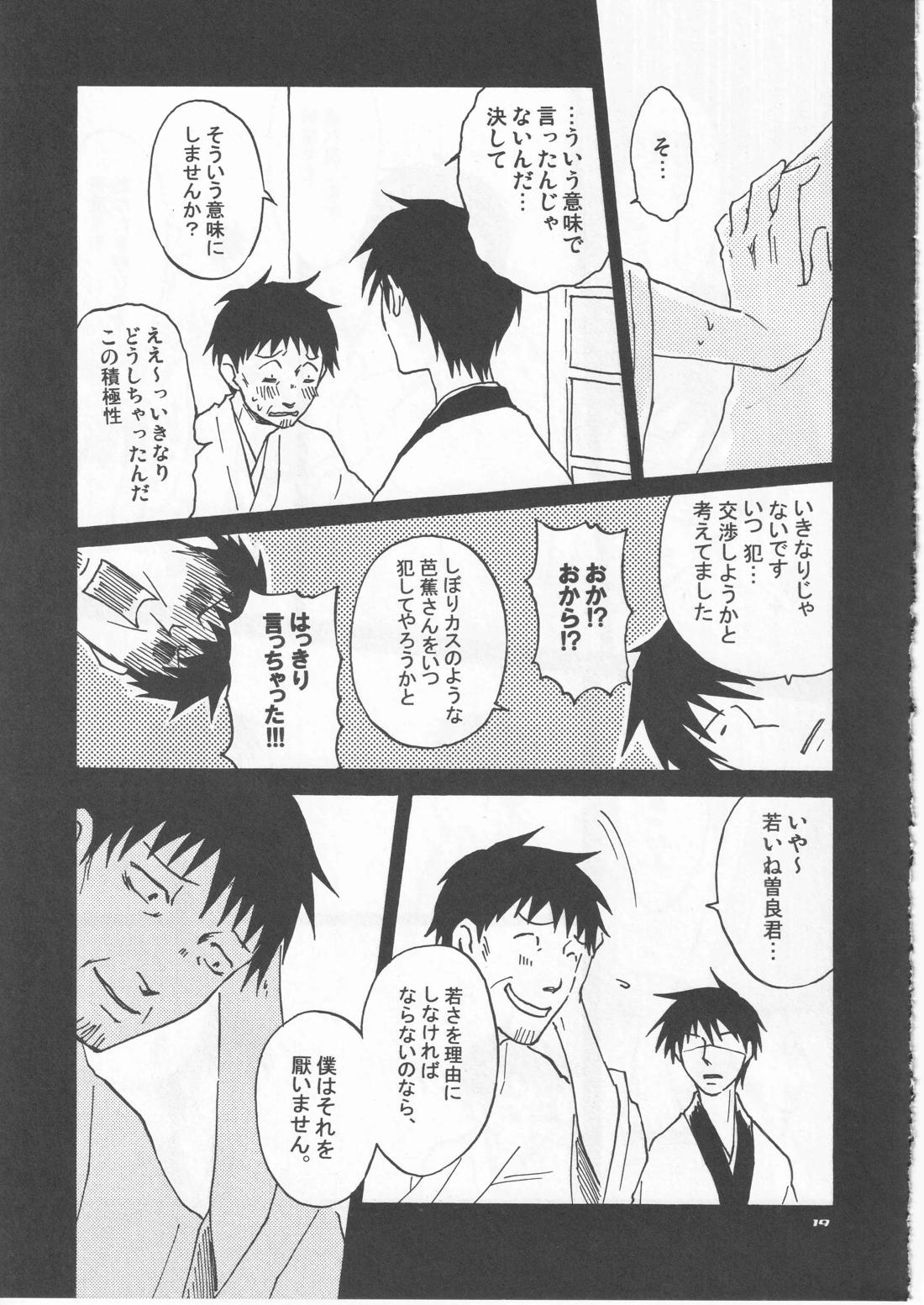 月ニ寄セル 19ページ
