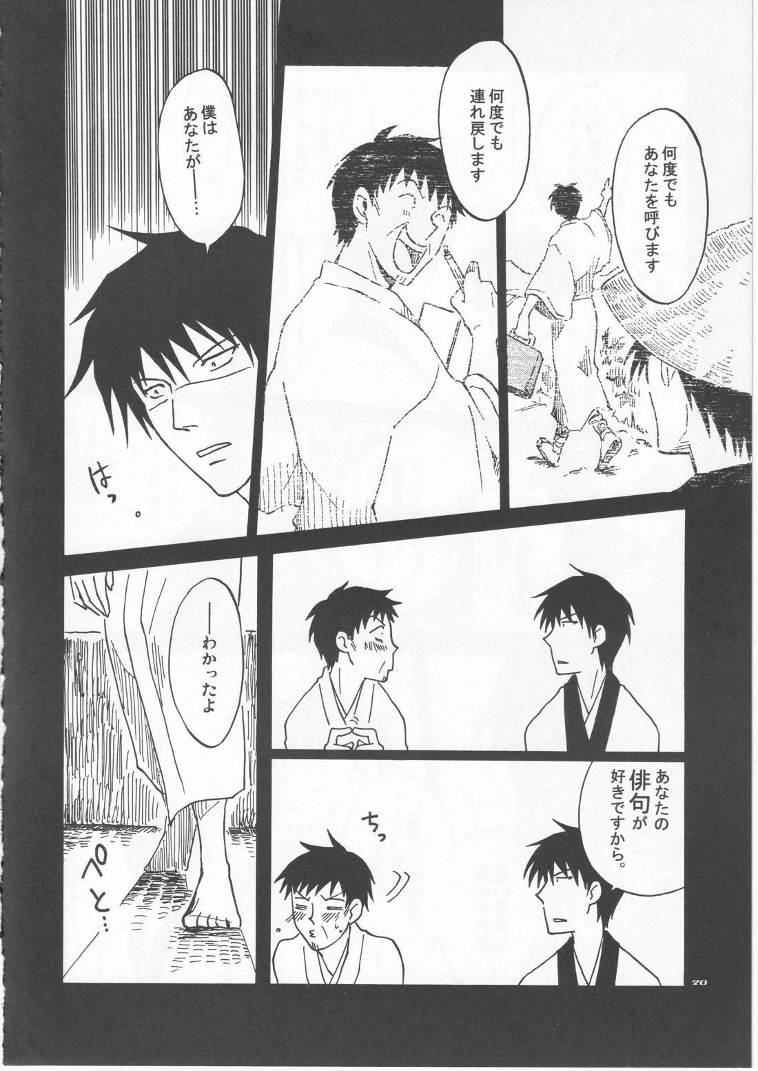 月ニ寄セル 20ページ