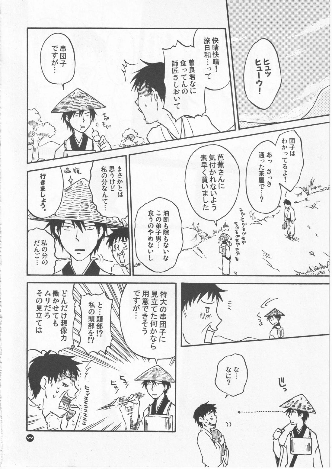 月ニ寄セル 22ページ