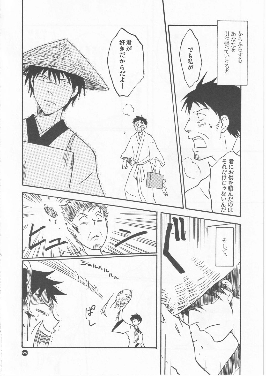 月ニ寄セル 24ページ