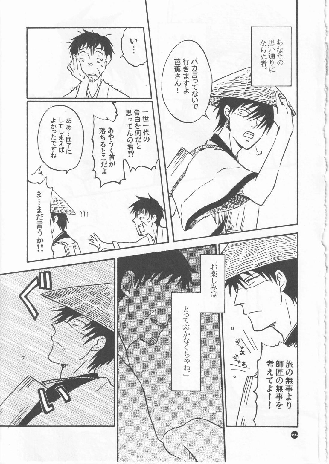 月ニ寄セル 25ページ