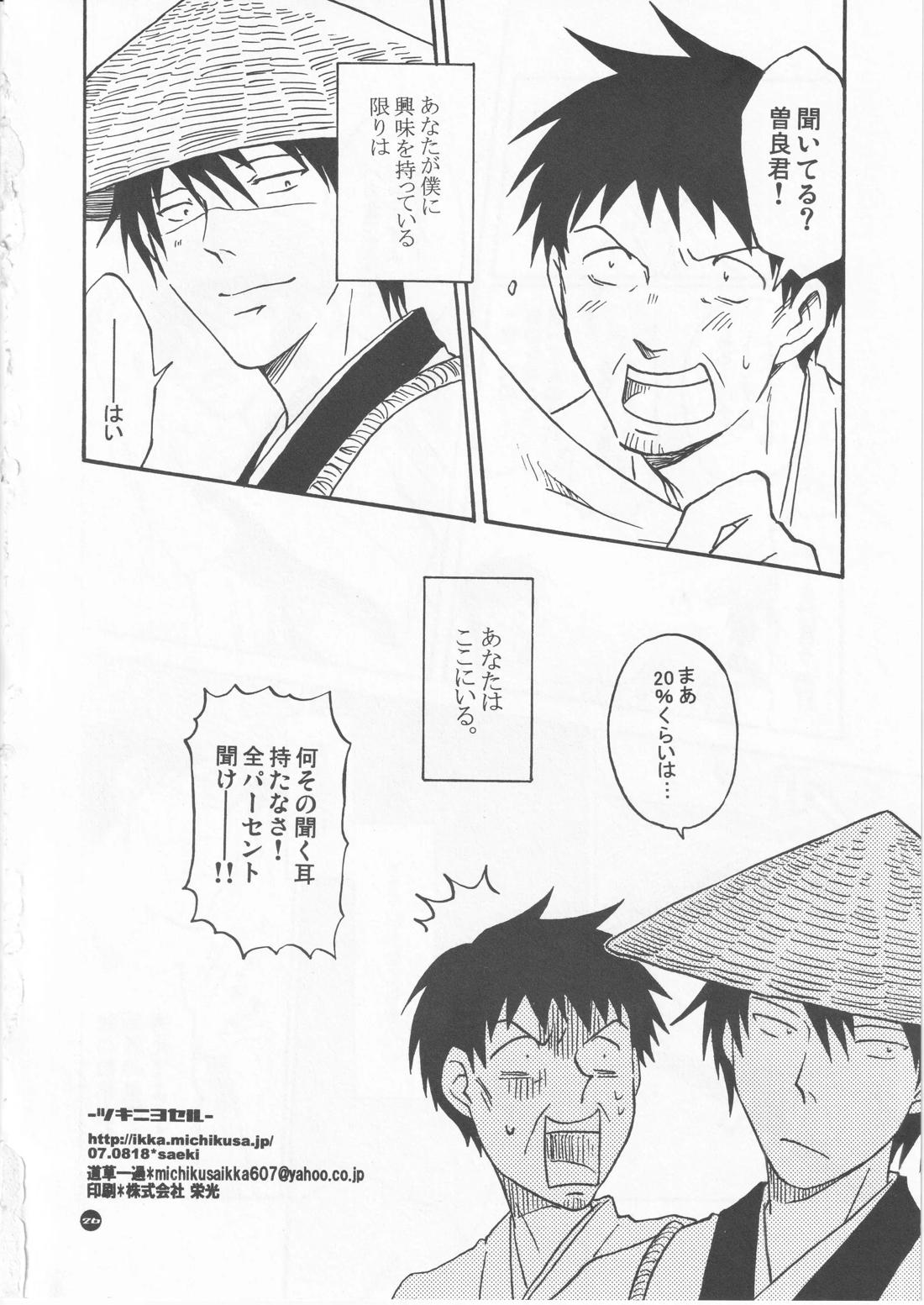 月ニ寄セル 26ページ