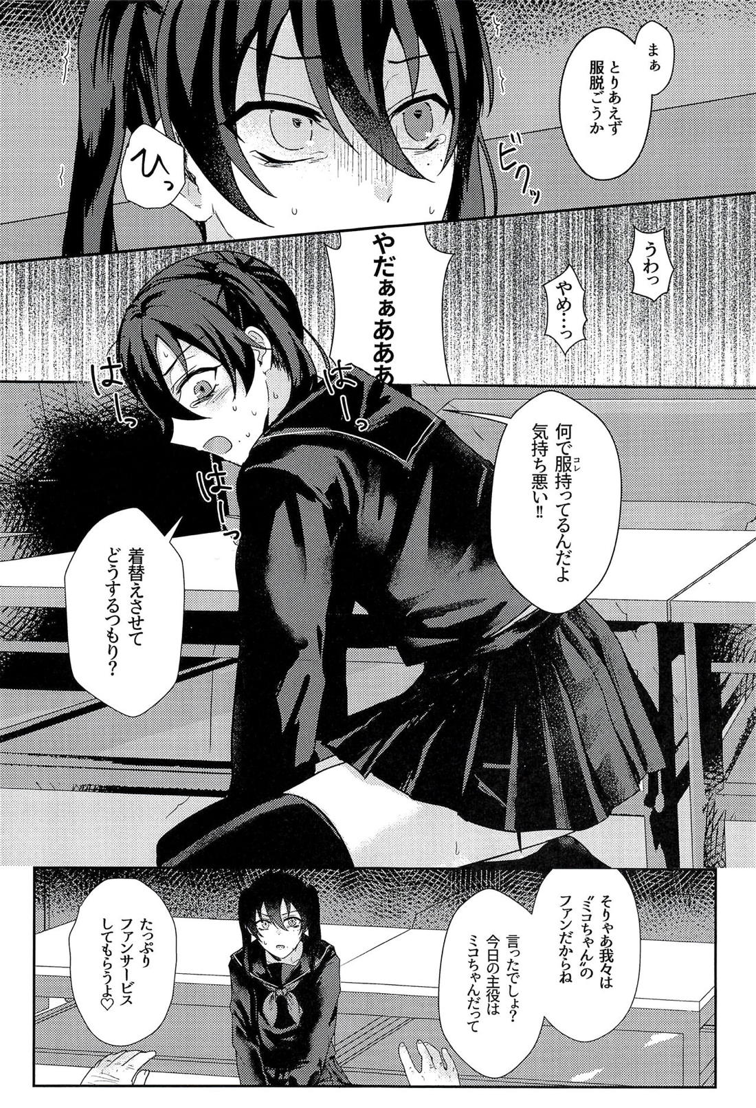 女装配信者の三郎がオフ会でパコられる本 9ページ