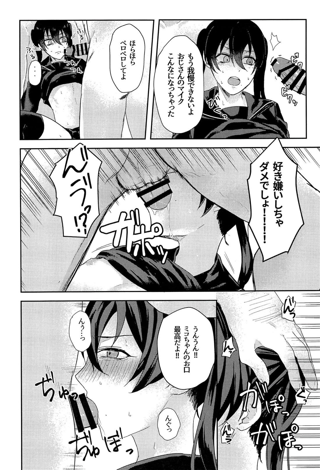 女装配信者の三郎がオフ会でパコられる本 12ページ