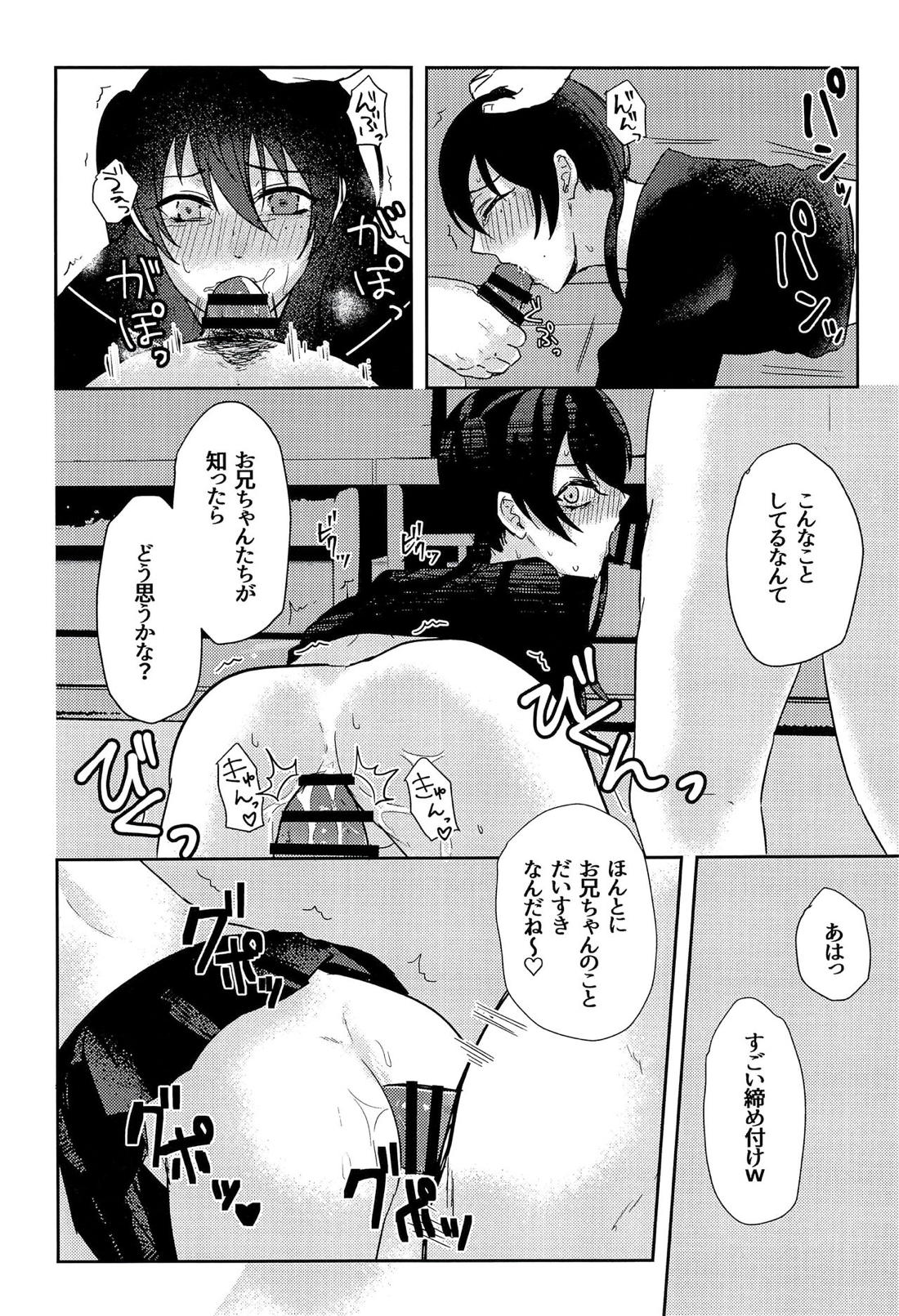 女装配信者の三郎がオフ会でパコられる本 18ページ