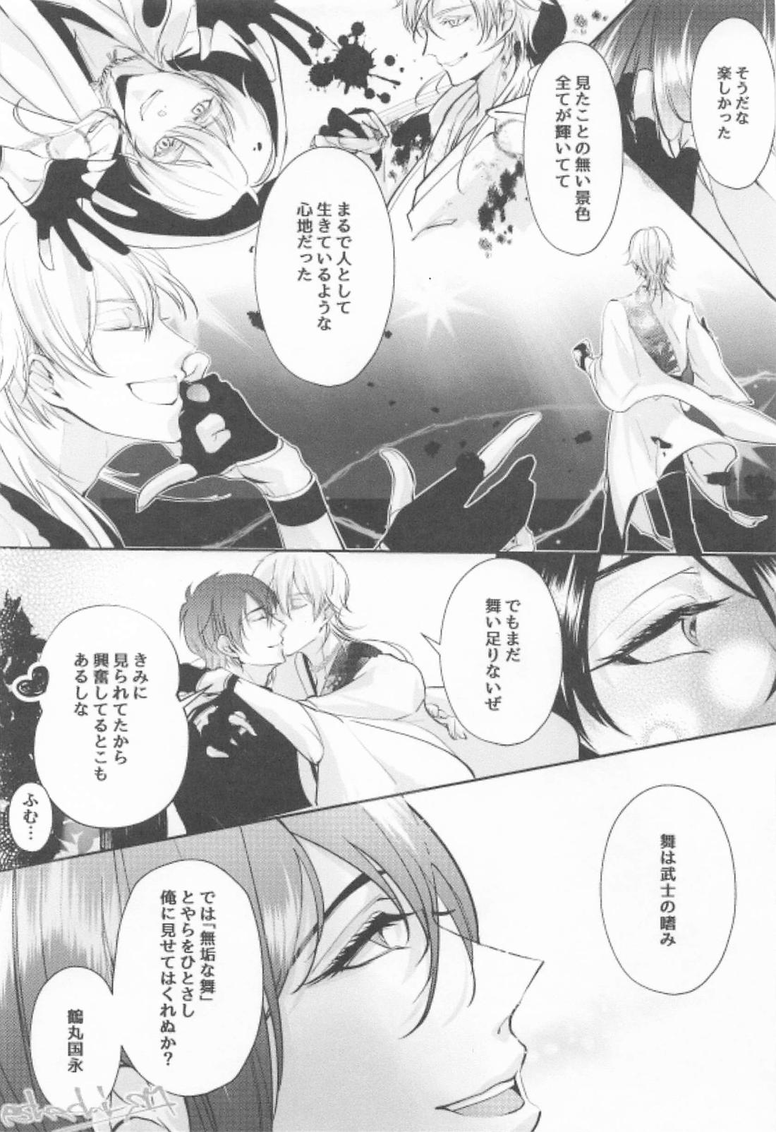 宴－うたげ－ 8ページ