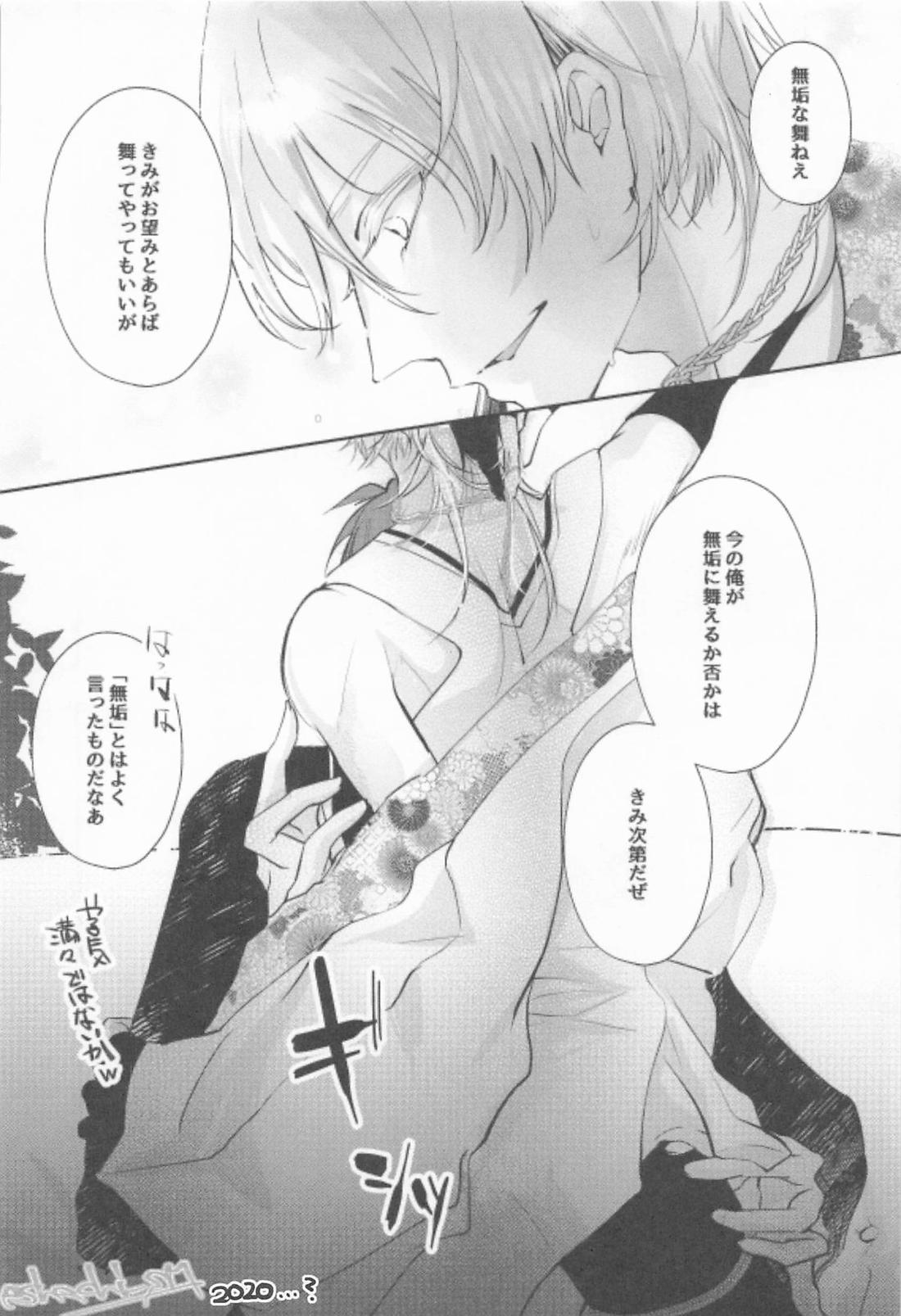 宴－うたげ－ 9ページ