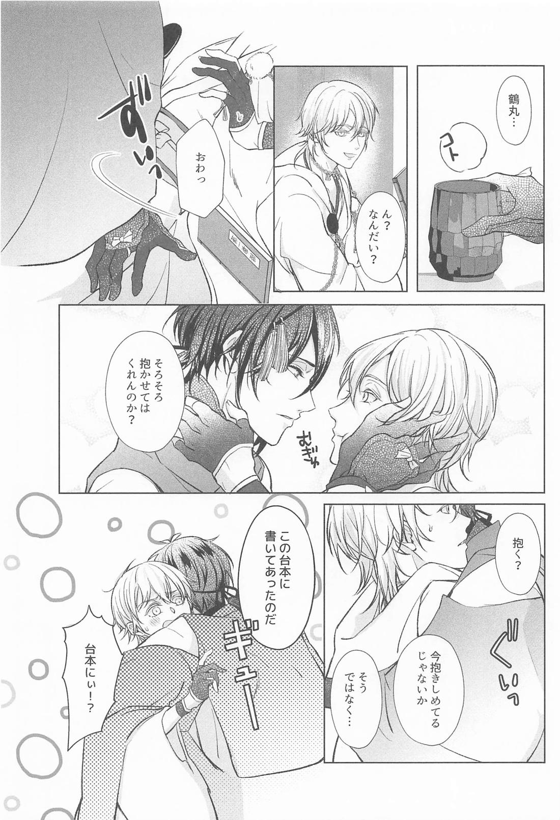 宴－うたげ－ 11ページ