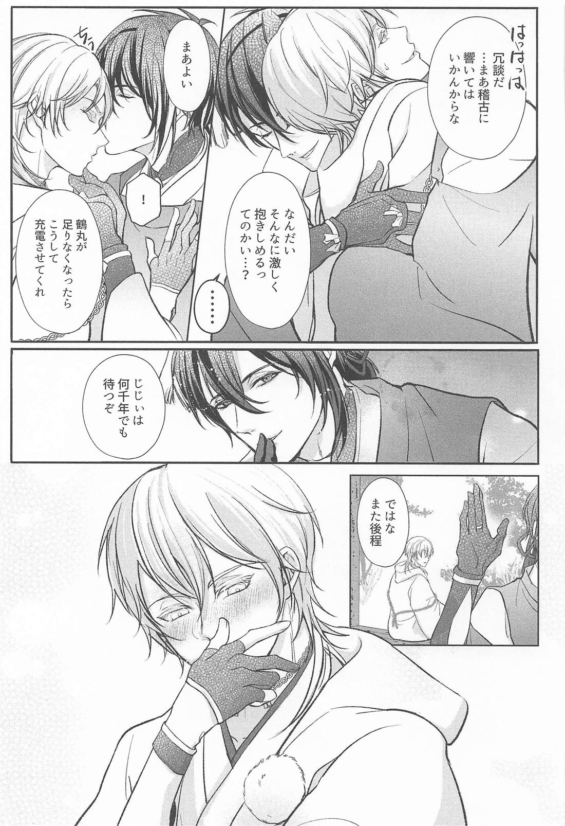 宴－うたげ－ 12ページ