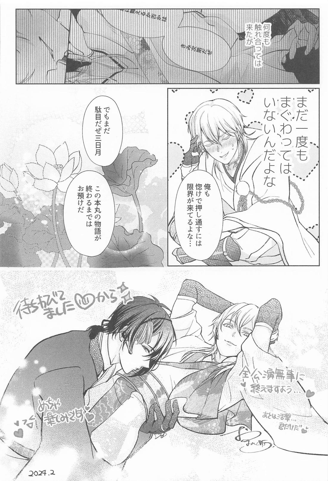 宴－うたげ－ 13ページ