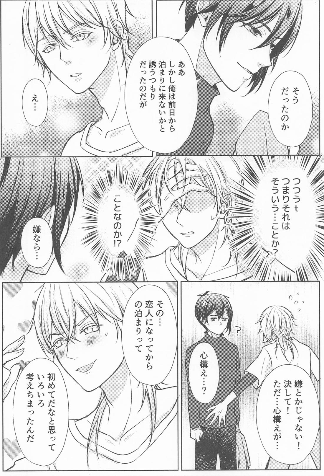 宴－うたげ－ 15ページ