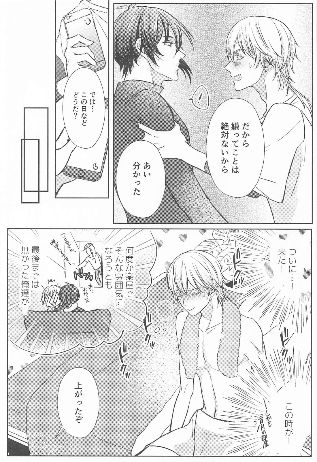 宴－うたげ－ 16ページ