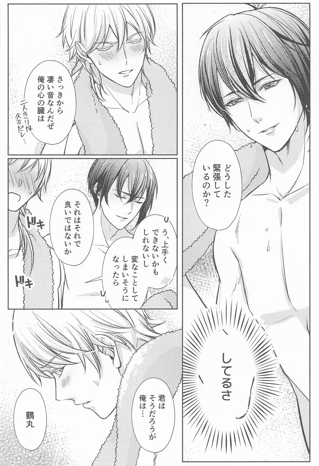 宴－うたげ－ 17ページ
