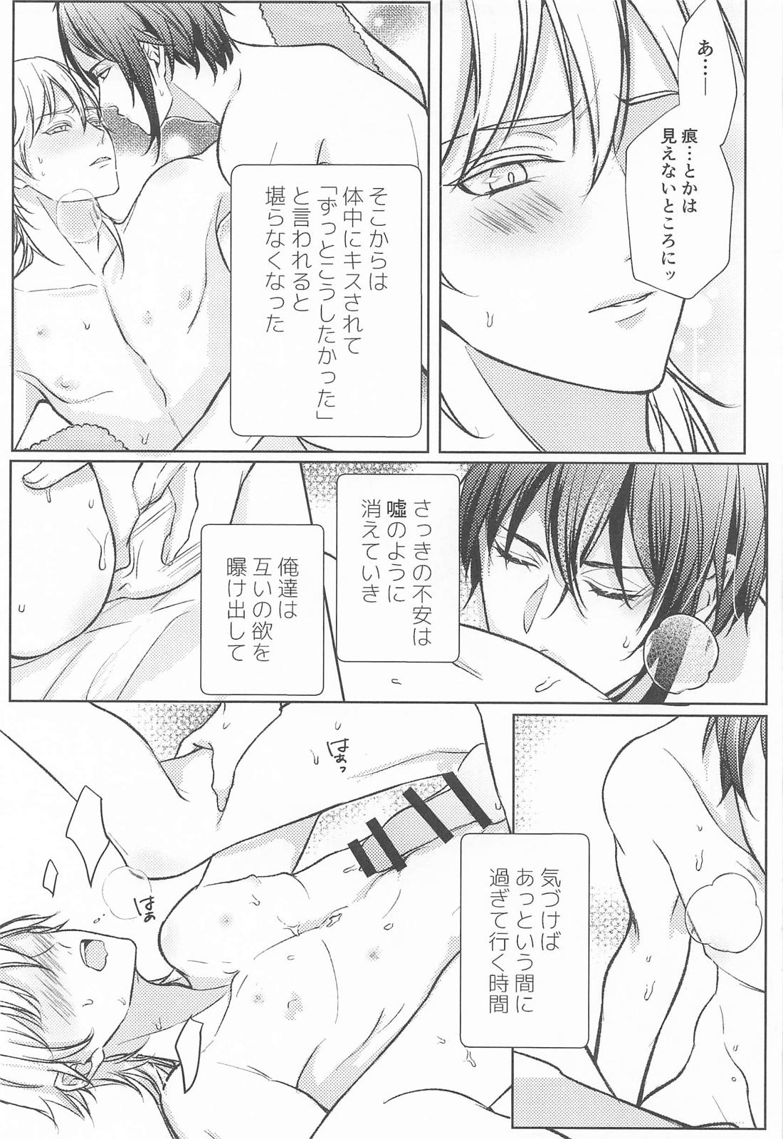 宴－うたげ－ 20ページ