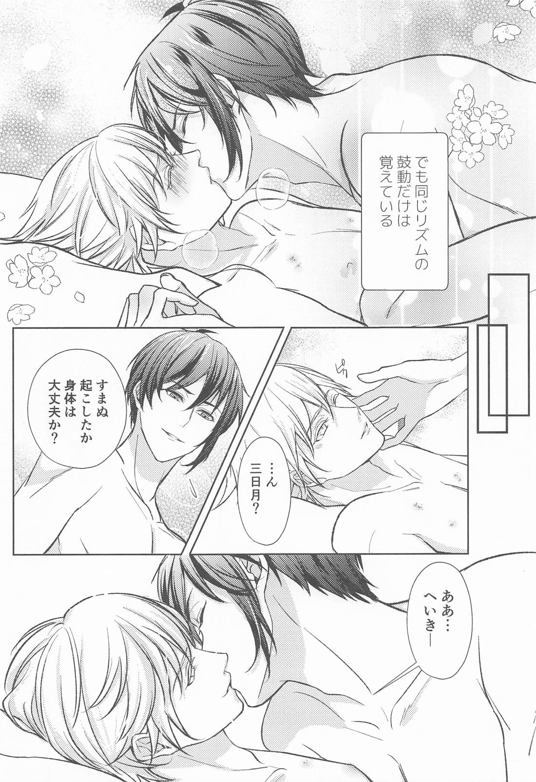 宴－うたげ－ 21ページ