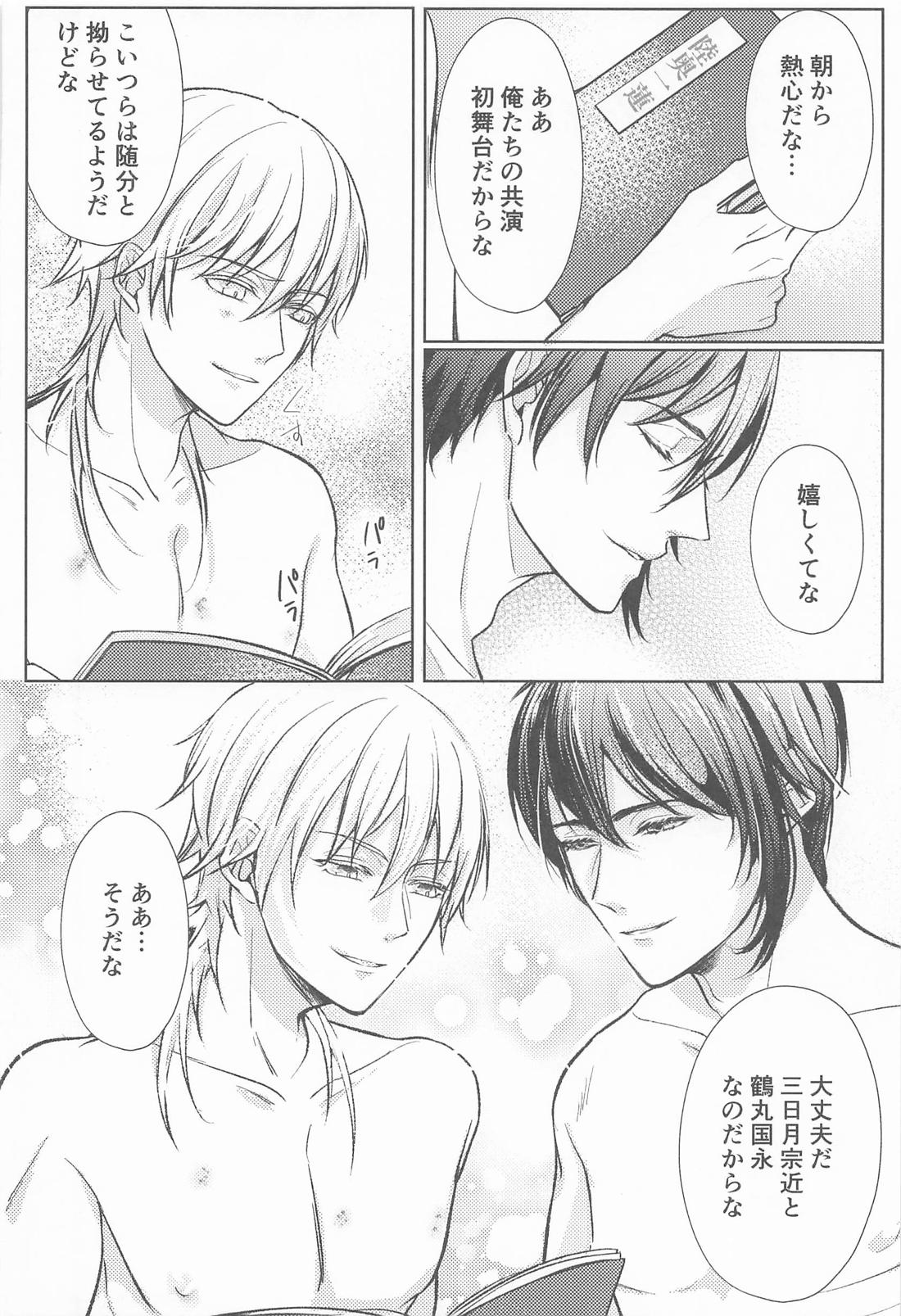 宴－うたげ－ 23ページ
