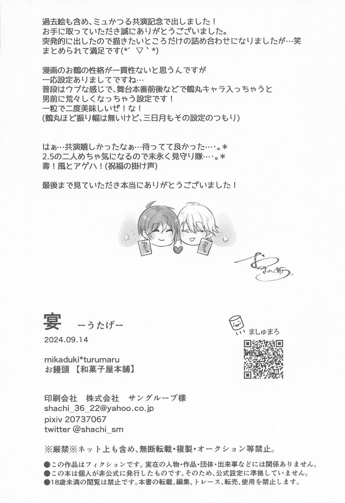 宴－うたげ－ 25ページ