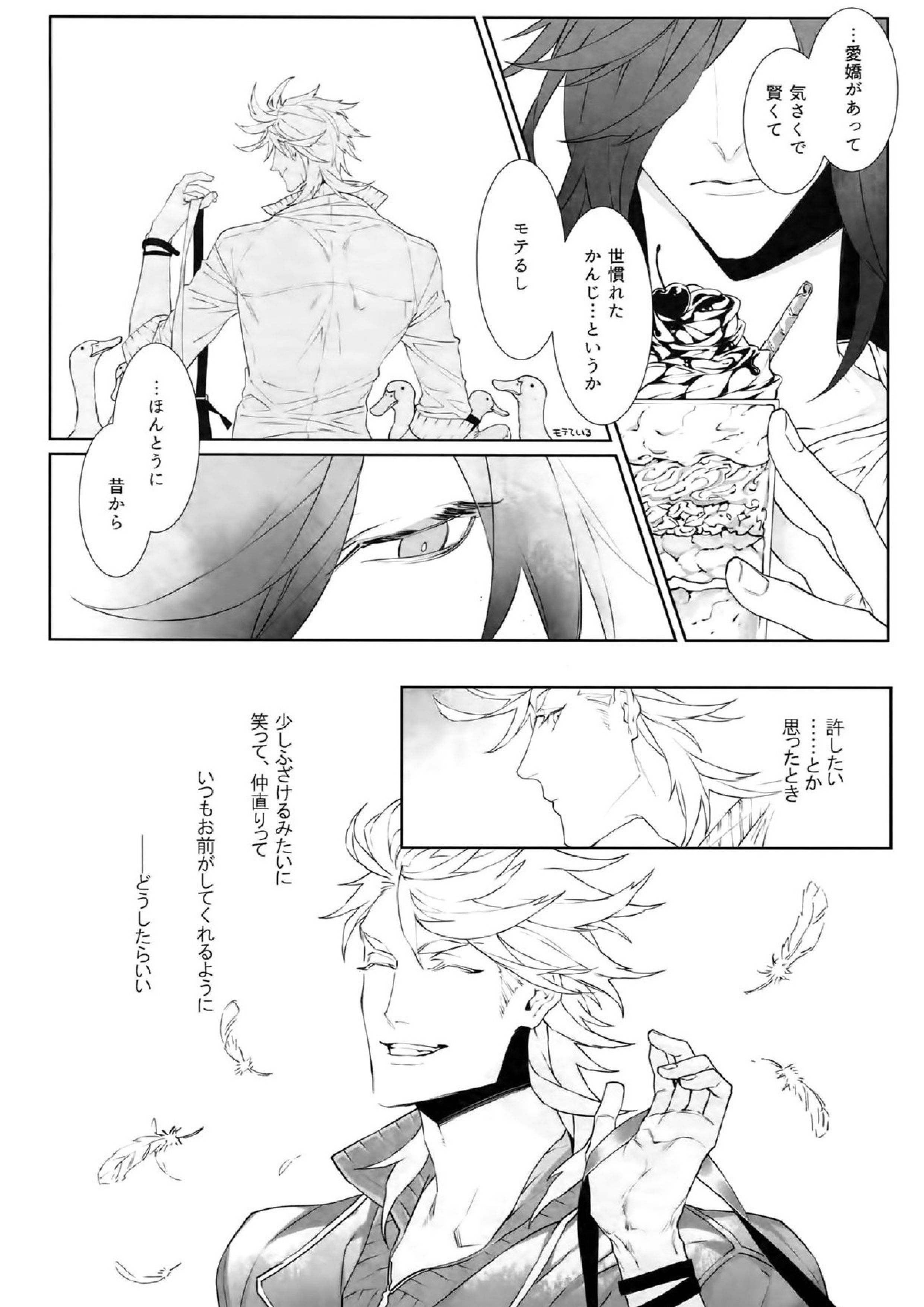ミイケメソッド 5ページ