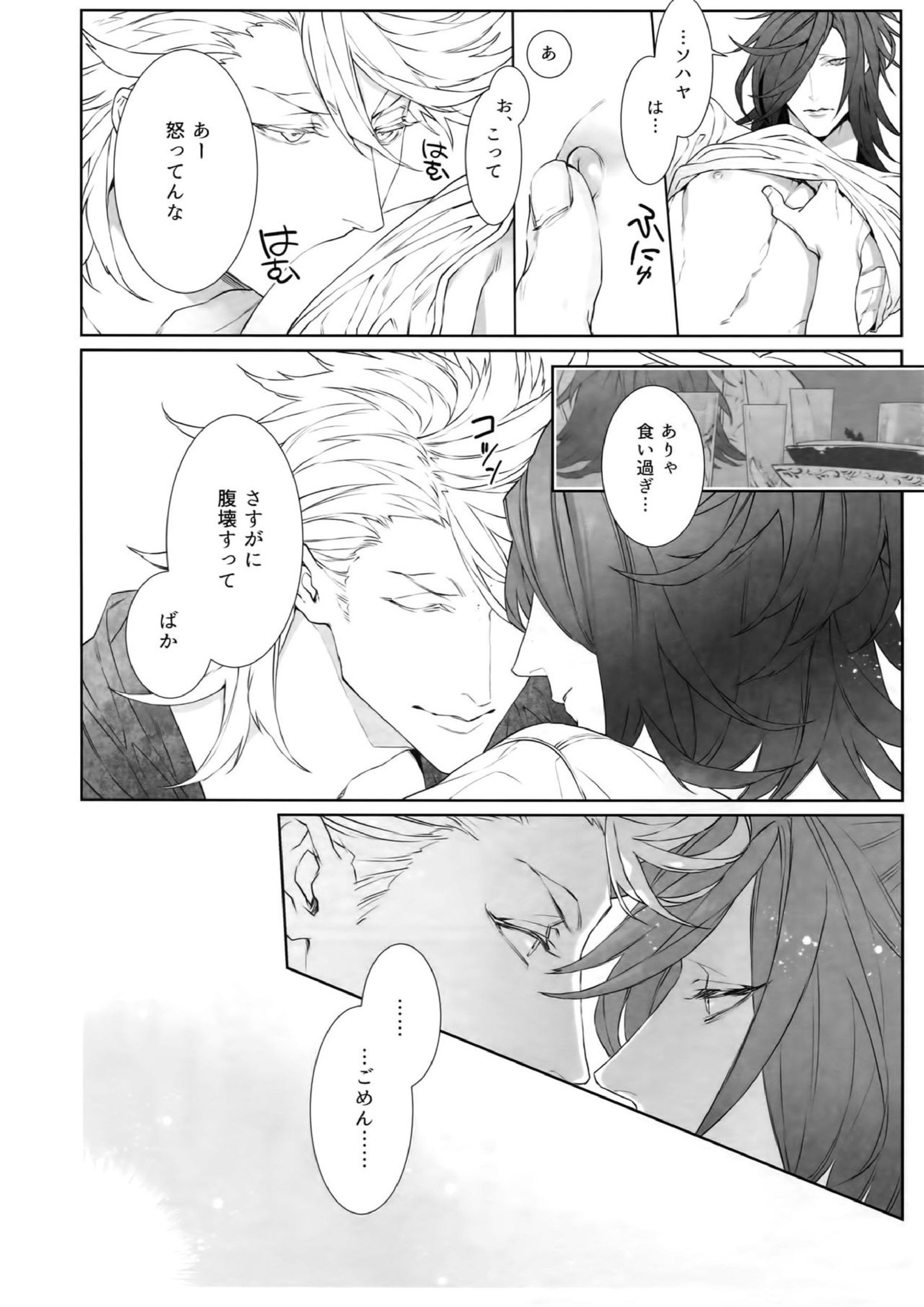ミイケメソッド 15ページ