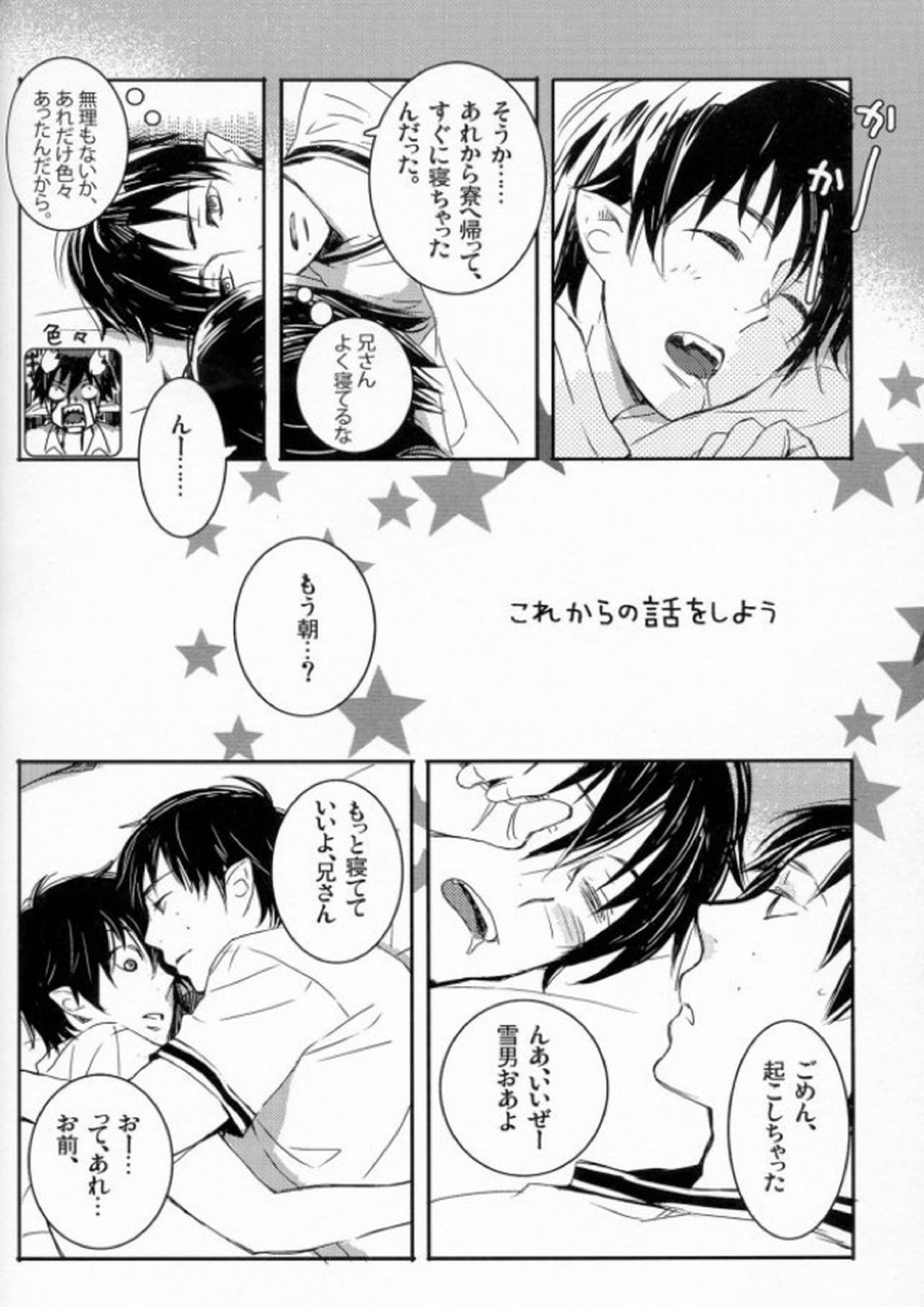 これからの話をしよう 6ページ