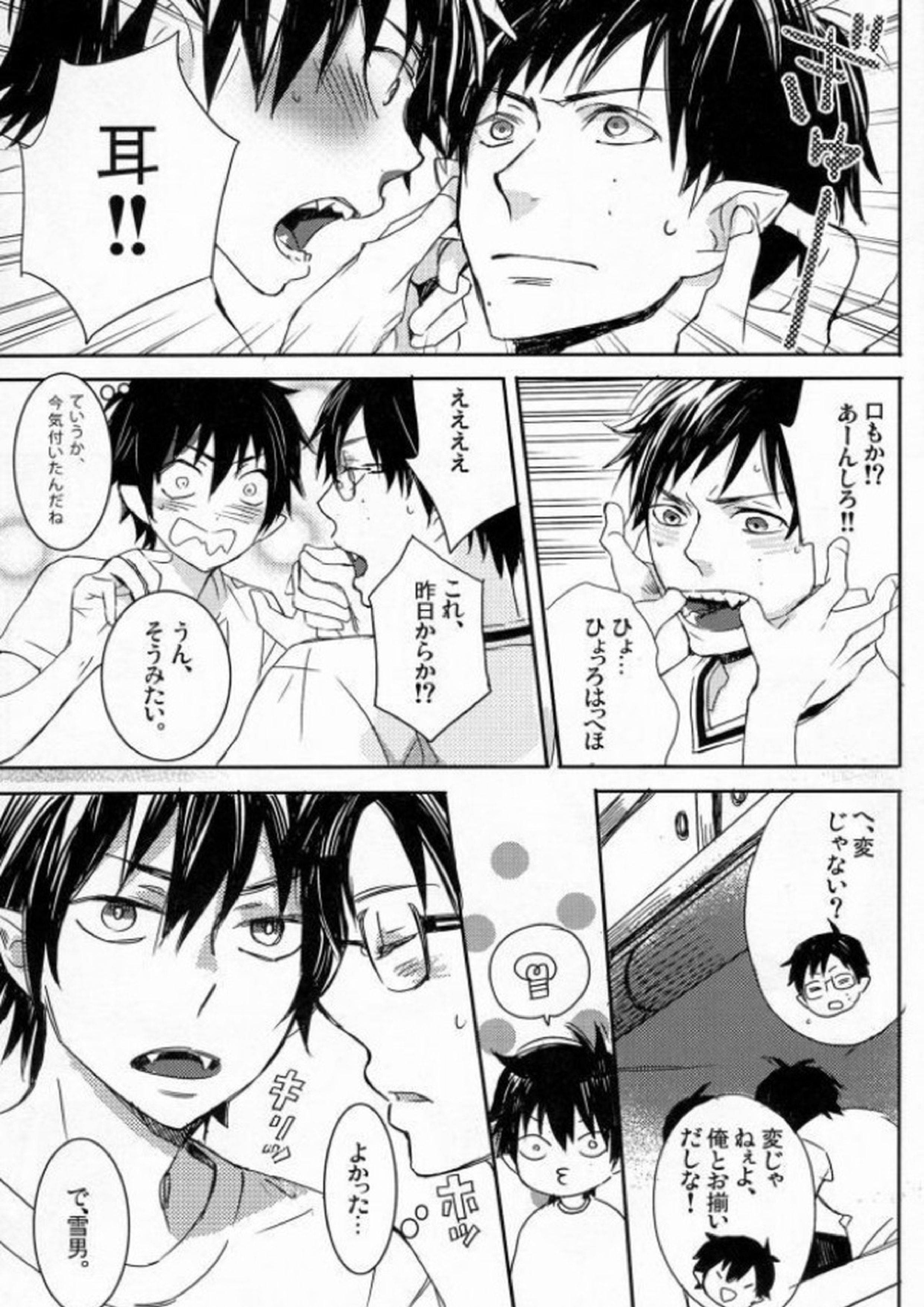 これからの話をしよう 7ページ