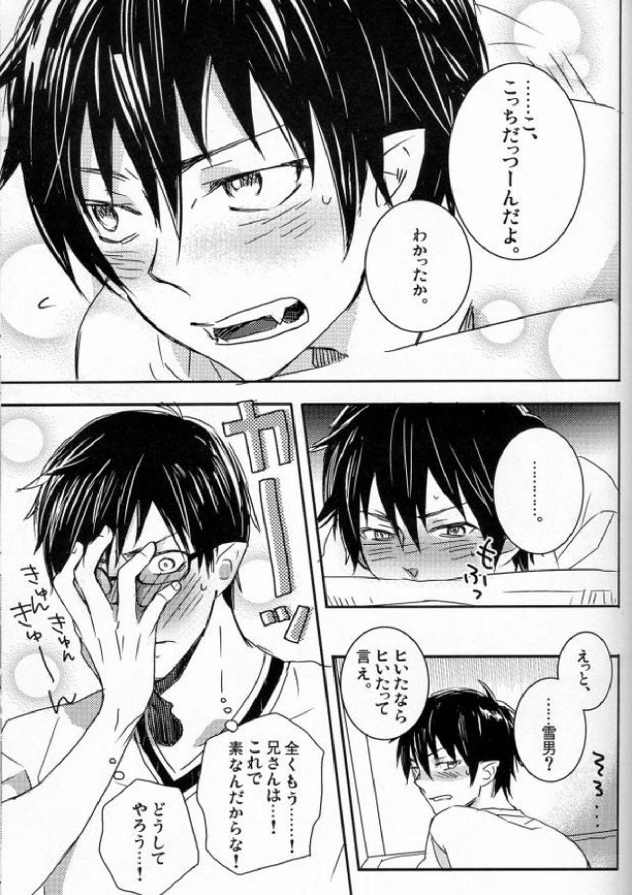 これからの話をしよう 13ページ