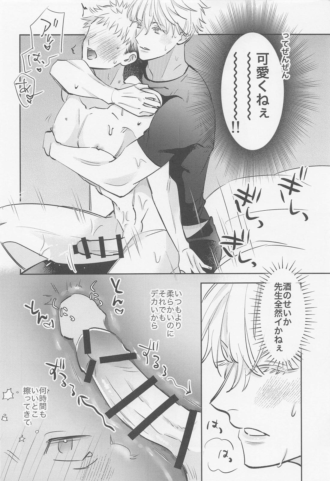 NO MORE！ 6ページ