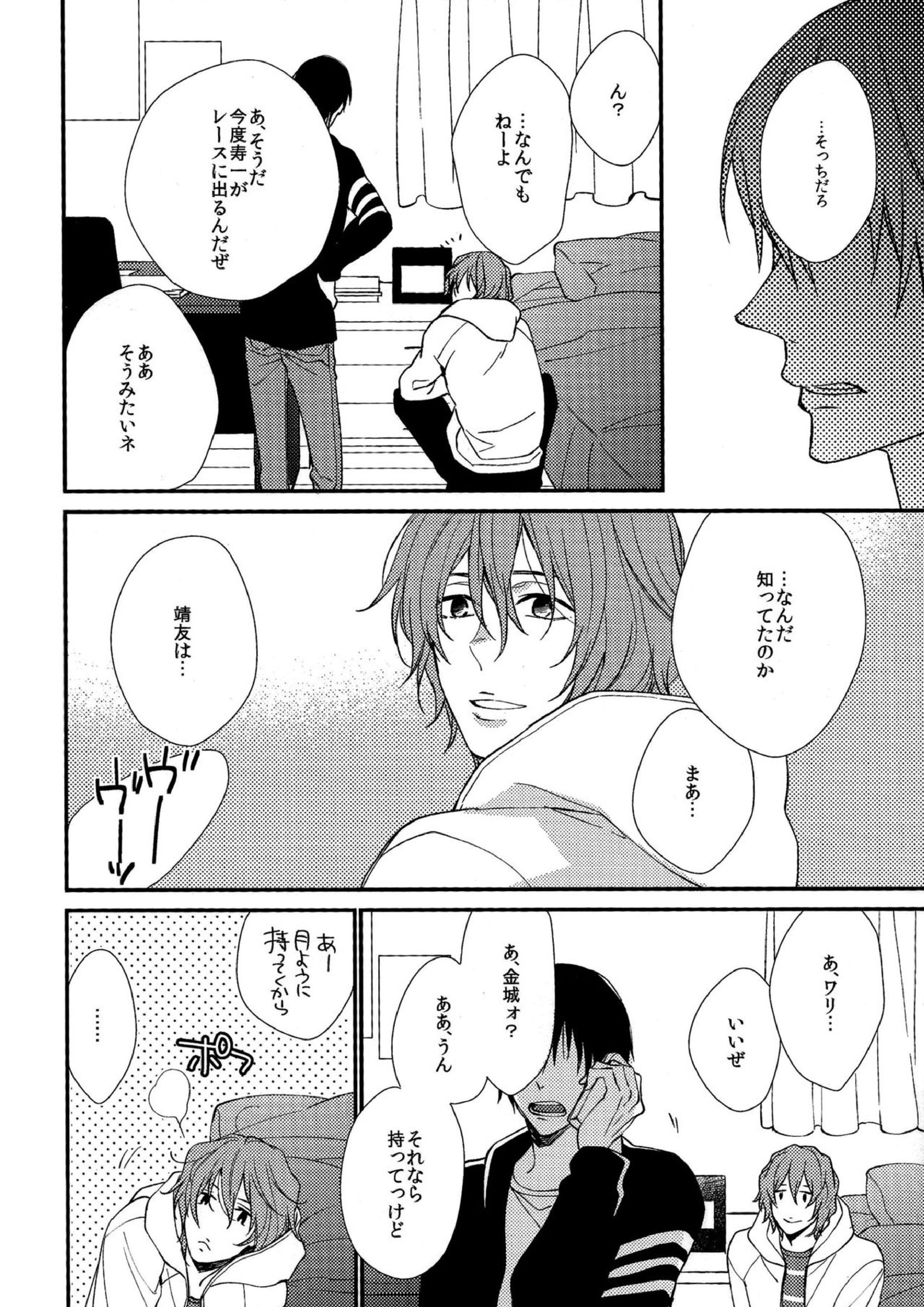 飛んで火にいる春ウサギ 8ページ