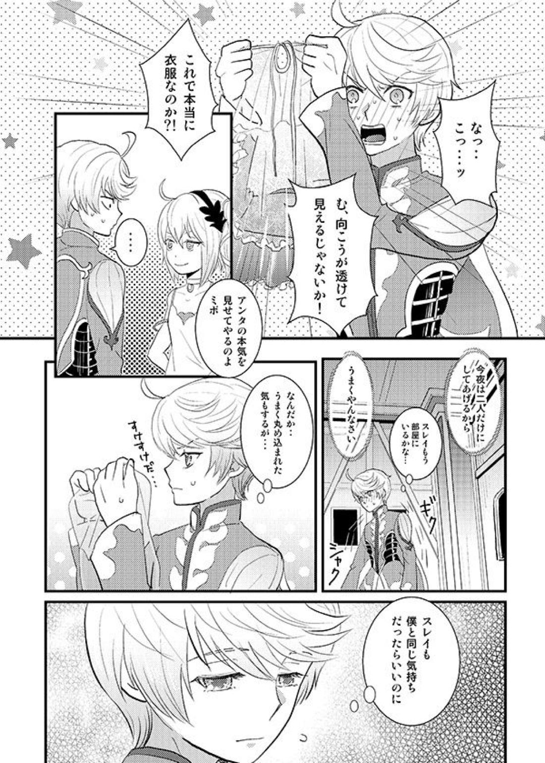 ふたりの×××! 6ページ