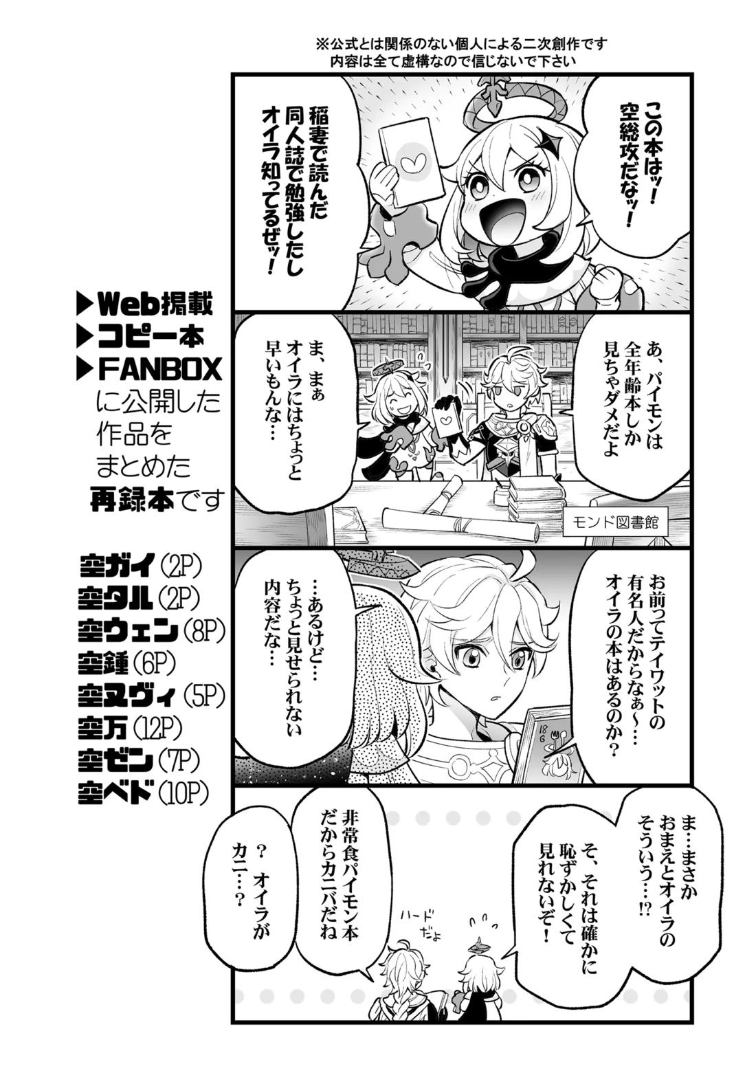 降臨者裏交遊再録集 3ページ