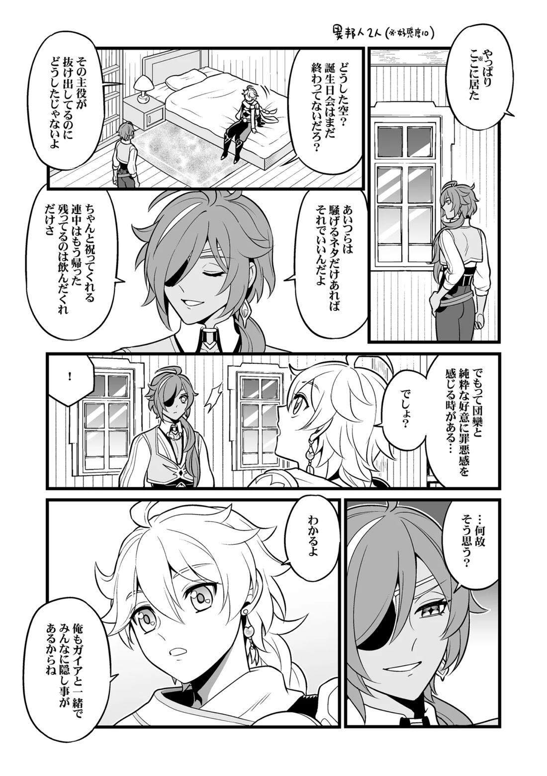 降臨者裏交遊再録集 4ページ