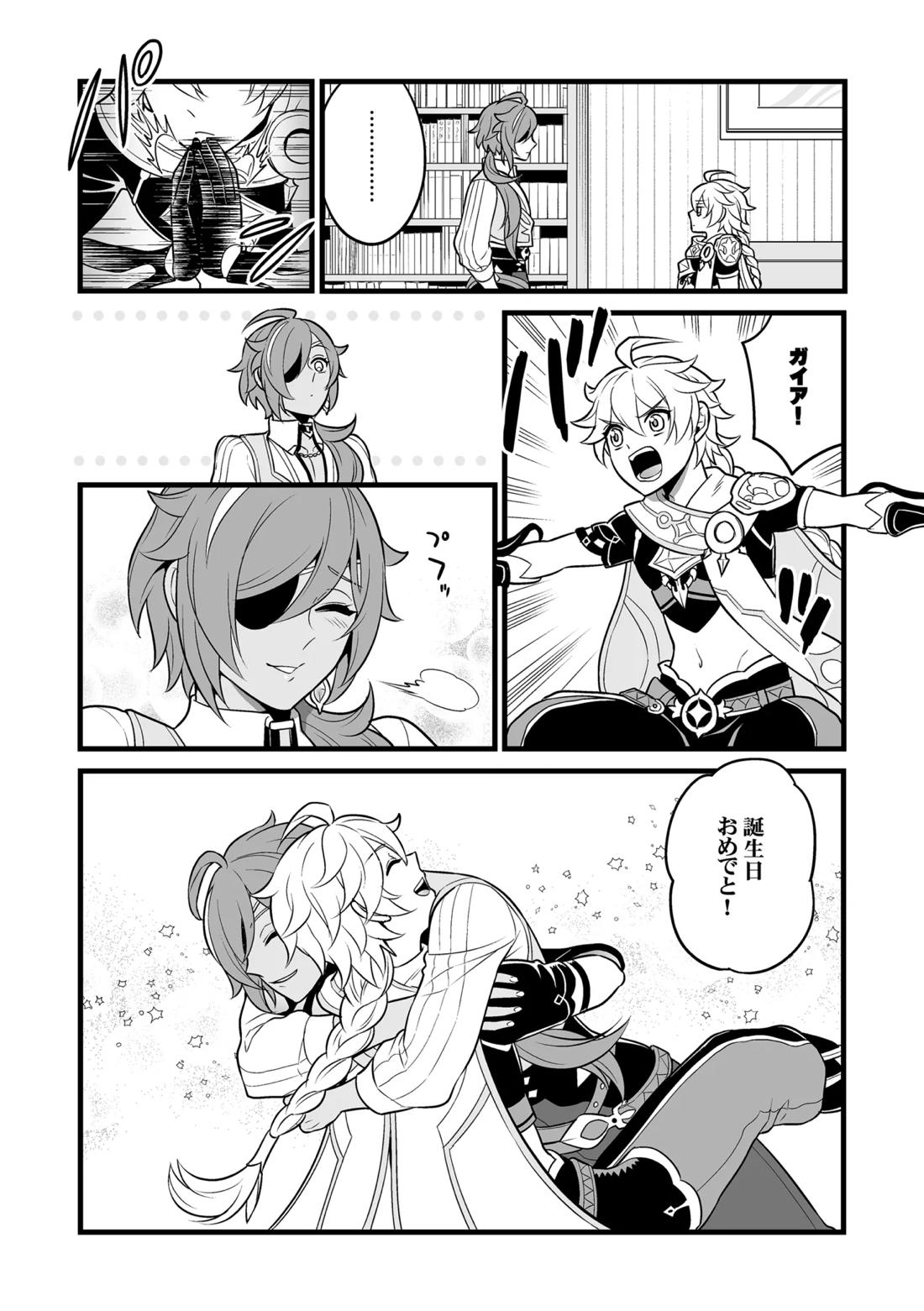 降臨者裏交遊再録集 5ページ