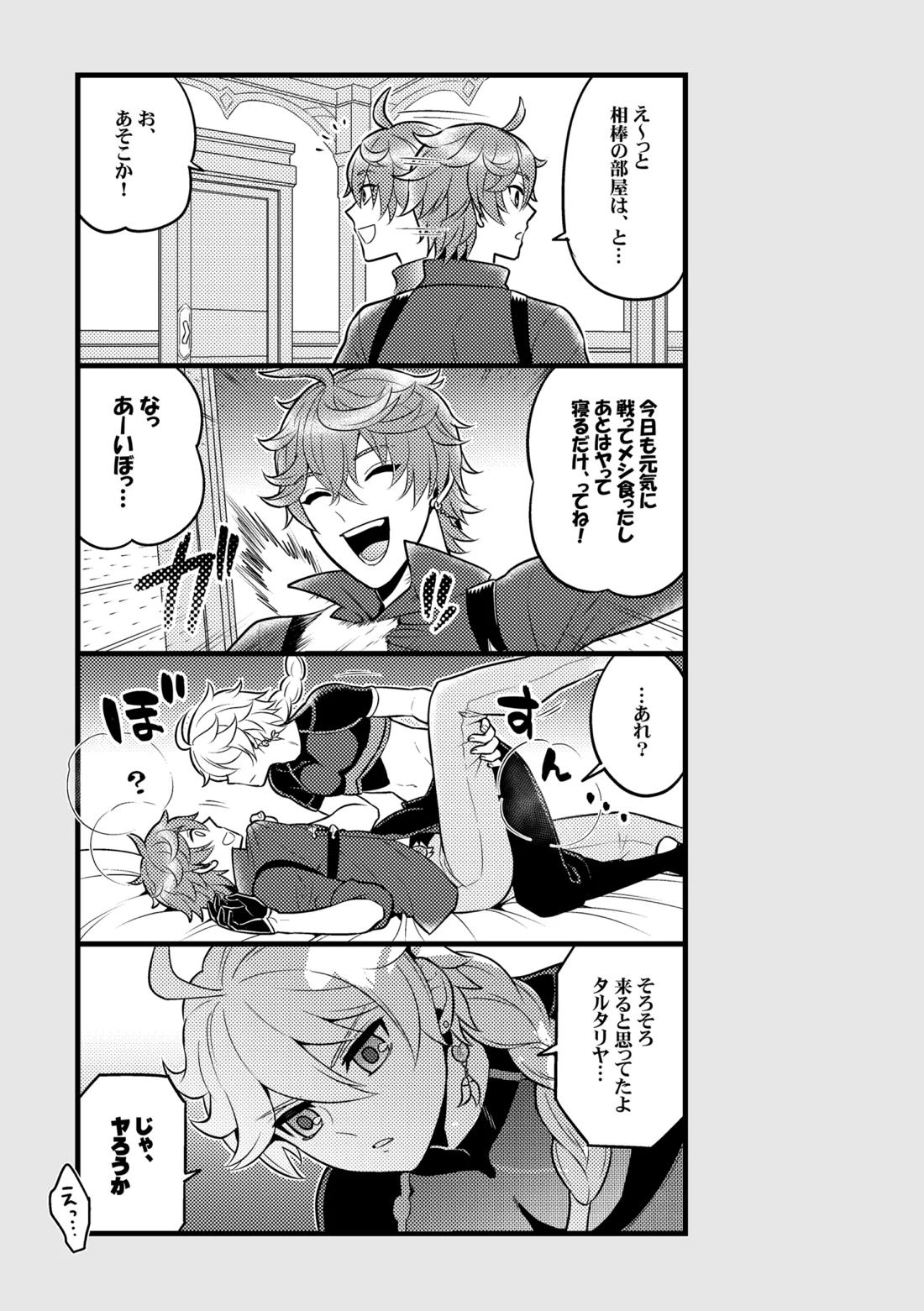 降臨者裏交遊再録集 6ページ