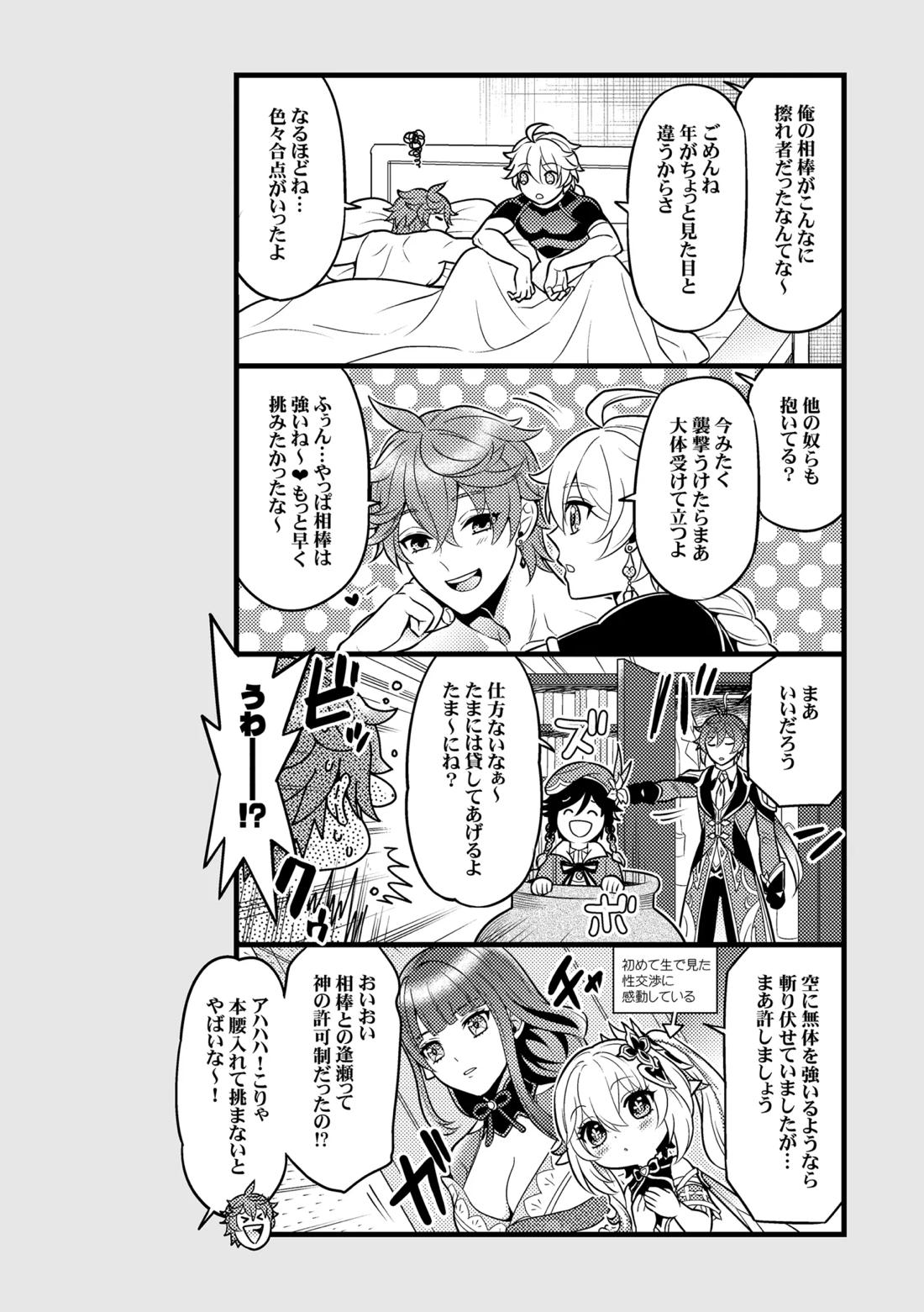 降臨者裏交遊再録集 7ページ