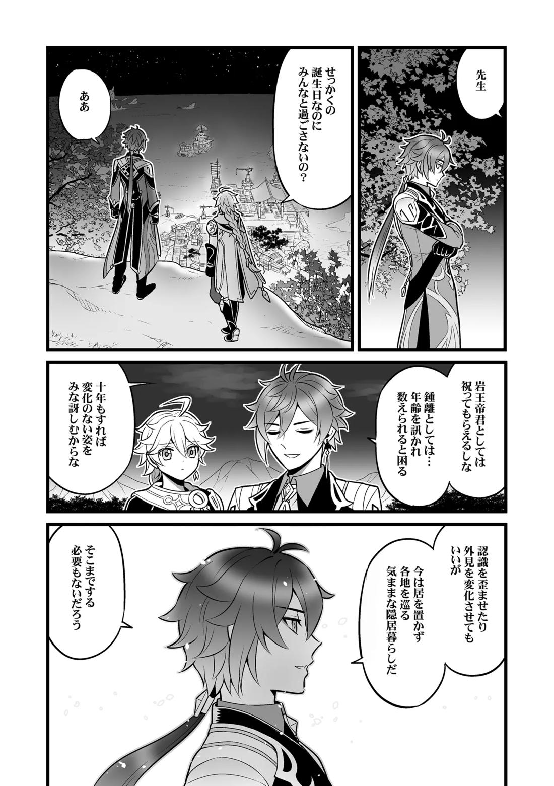 降臨者裏交遊再録集 8ページ