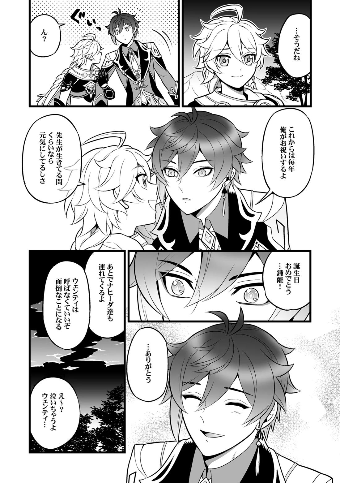 降臨者裏交遊再録集 9ページ